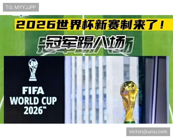 2026世界杯为什么设置12组规则 2026世界杯为什么设置12组规则