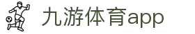 九游体育官方赛事入口-APP版服务